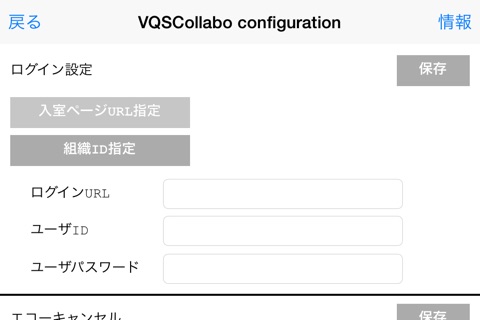 VQSCollabo Mobile Meeting screenshot 2