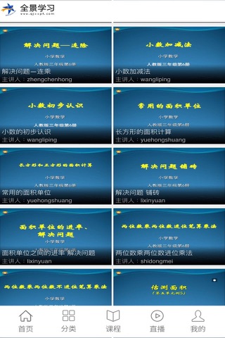 全景学习 screenshot 4