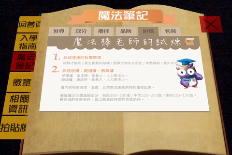 台灣優格餅乾學院數位導覽 screenshot 3