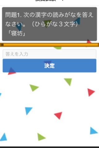 漢字検定４級　脳の訓練にも効果的　認知症予防にも役立つ screenshot 3
