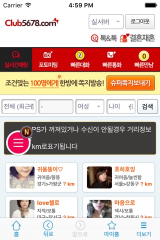 클럽5678 채팅레이더 screenshot 2