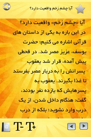 دعاهای دفع چشم زخم screenshot 2