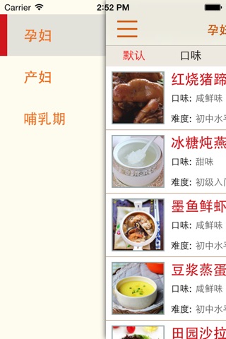 孕妇营养食谱大全 screenshot 2