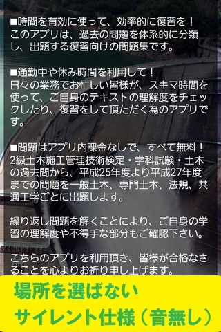 手軽に復習・2級土木施工管理施工技士・過去問集 screenshot 3