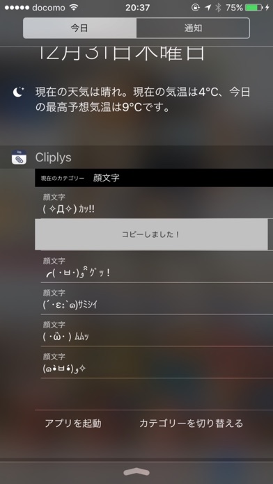 ウィジェットで簡単にコピペ　クリップリー screenshot1