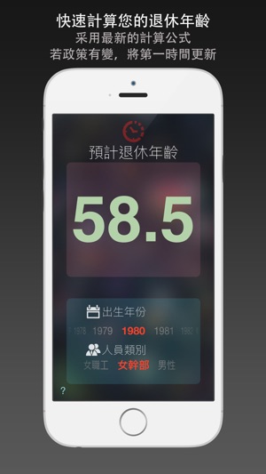退休年齡計算器 - 僅大陸使用，看延遲退休政策對您有多大影響(圖1)-速報App