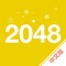 Get 2048！-Saga