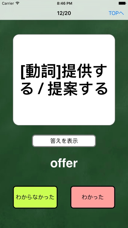 基礎英単語800 [無料版] screenshot-3