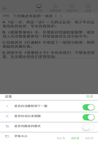 中考语文试题 screenshot 3