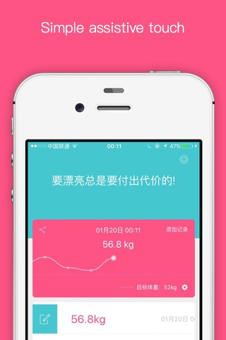 记忆 - 优雅地记录每日体重 screenshot 3