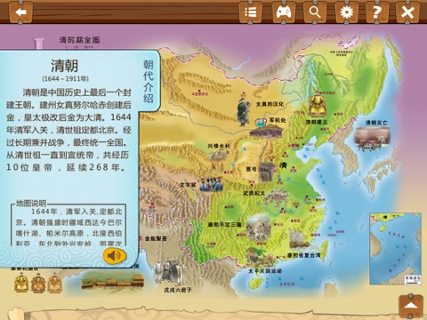 中国历史百科地图-下篇 screenshot 4