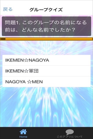 クイズ　for  BOYS AND MEN screenshot 3