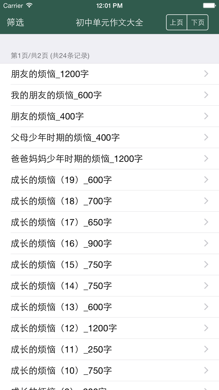 初中单元同步作文大全 - 与初中课本同步的作文精选大全 screenshot 1
