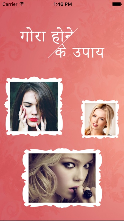 Gora Hone Ke Upay : Beauty tips in Hindi