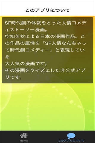 クイズ　for 銀魂　ver screenshot 2