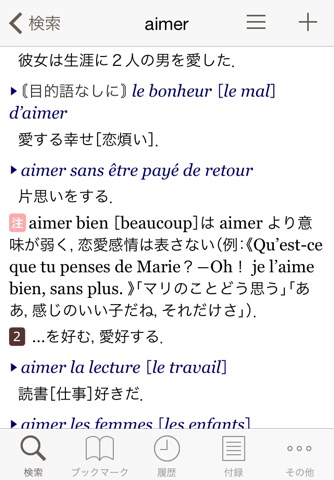 小学館 ロベール 仏和大辞典 screenshot 3