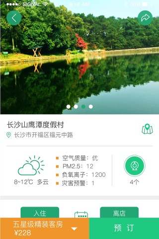 美天游 screenshot 4