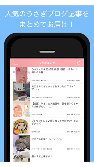 うさぎブログまとめ 人気のうさぎブログをまとめてお届け On The App Store