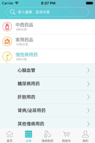 医保药箱 screenshot 2