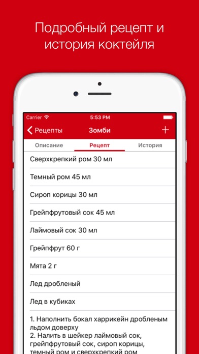 Рецепты коктейлей - л... screenshot1