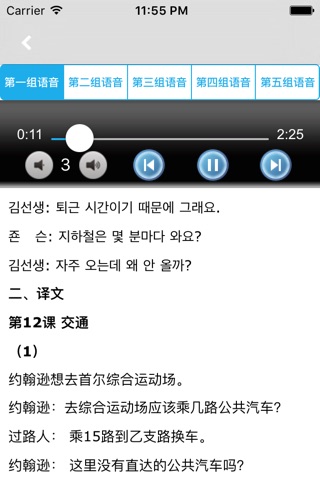 延世韩国语教程第1、2册 -有声入门经典 screenshot 3