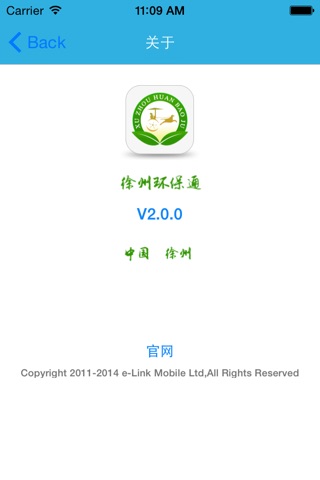 徐州环保通 screenshot 4