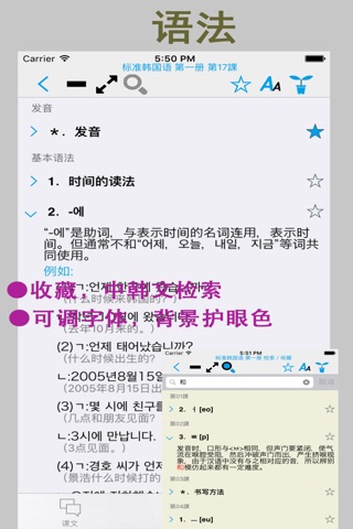 标准韩国语 体验版 screenshot 4