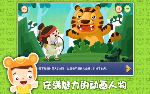 熊孩子三字经 screenshot 4