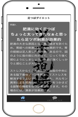 ツボ道場「心体に効く足つぼ」ツボで健康になる screenshot 2