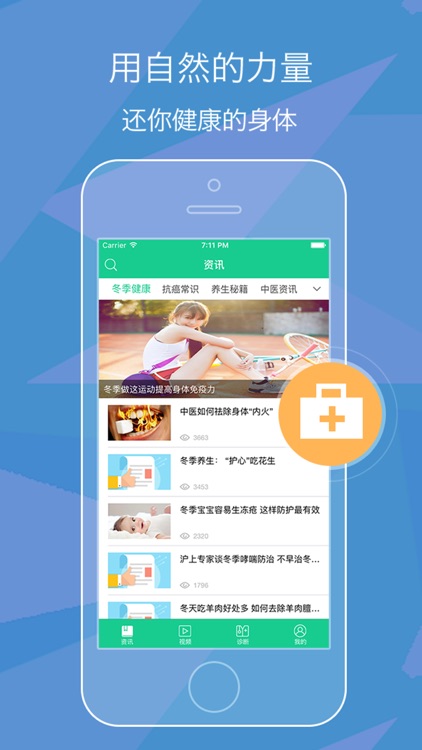 养生健康助手 - 中医穴位针灸偏方，运动健身减肥跑步饮食管家