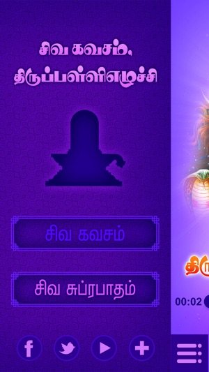 Siva Kavasam&Thirupalliezhuchi(圖3)-速報App