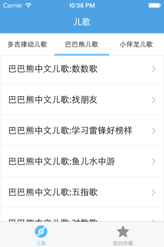 儿童歌曲－宝宝最爱听的儿歌 screenshot 4