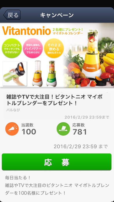 パルなび応募 懸賞簡単応募のスクリーンショット2 パルなび応募 懸賞簡単応募のスクリーンショット2