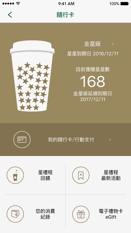 Starbucks TW