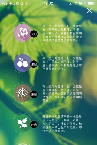 生物动力法日历—葡萄酒饮用时机指南 screenshot 4