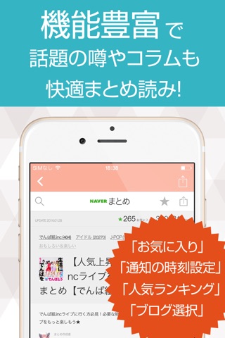 ニュースまとめ速報 for でんぱ組.inc(でんぱ) screenshot 3