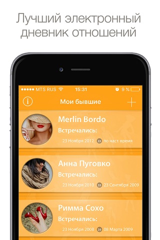 Мои бывшие - история отношений, дневник для романтиков. screenshot 3