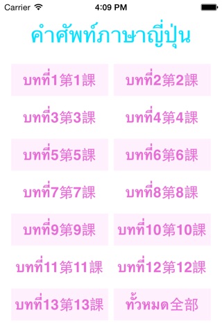 Japanese Vocabulary For Thai 1 screenshot 2