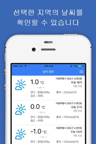 GandCDay - 비, 눈이 내릴 때 알림으로 알려준다! screenshot 4