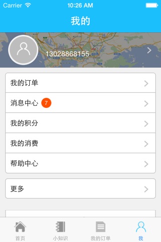 托付宝 screenshot 3