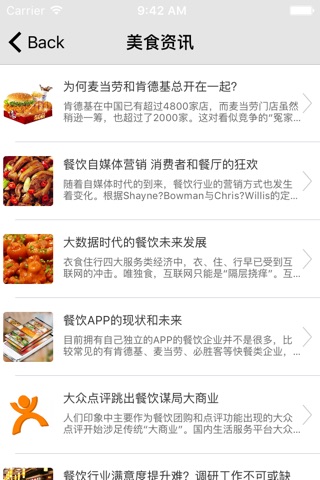 中国美食商城 screenshot 4