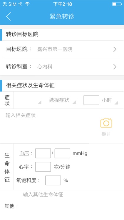 医疗助手：嘉兴第一医院转诊系统 screenshot-3