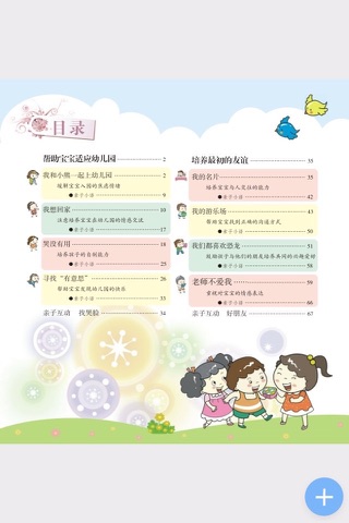 幼儿园故事 screenshot 2