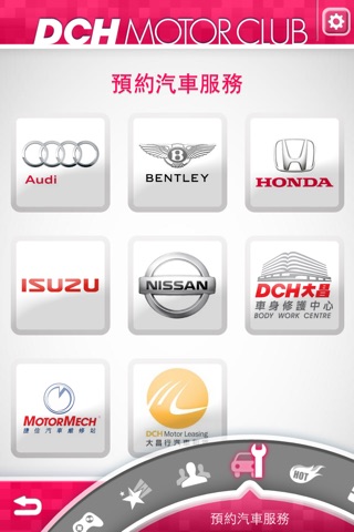 DCH Motor Club 大昌車主會 screenshot 4