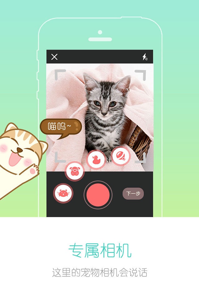 宠物•秀-逗拍涂鸦录视频的宠物社区交友软件(养猫咪养狗狗的好管家) screenshot 4