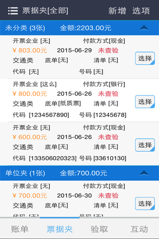 捷税通 screenshot 4
