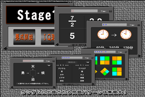 知能指数養成アプリ２Free screenshot 2