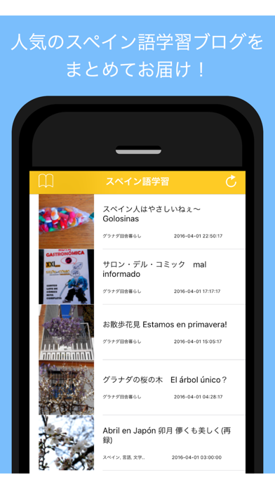 スペイン語学習ブログまとめ 人気のスペイン語会話ブログをまとめてお届けのアプリ詳細とユーザー評価 レビュー アプリマ