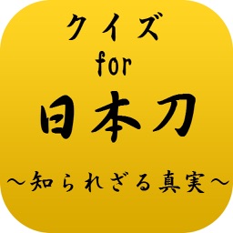 クイズfor日本刀～歴史を知ろう刀剣女子必須～