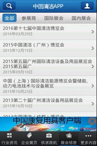 中国清洁APP screenshot 4